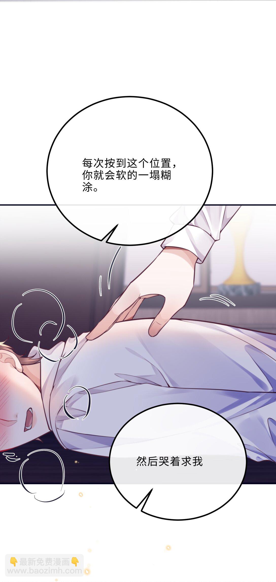 私人訂製的你 - 093 他一直看着我的那個地方？！ - 2