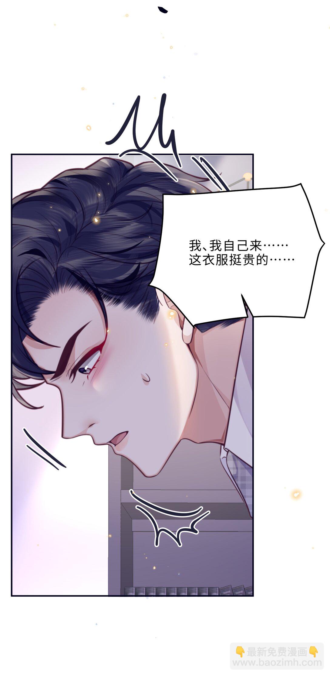 私人訂製的你 - 093 他一直看着我的那個地方？！ - 1