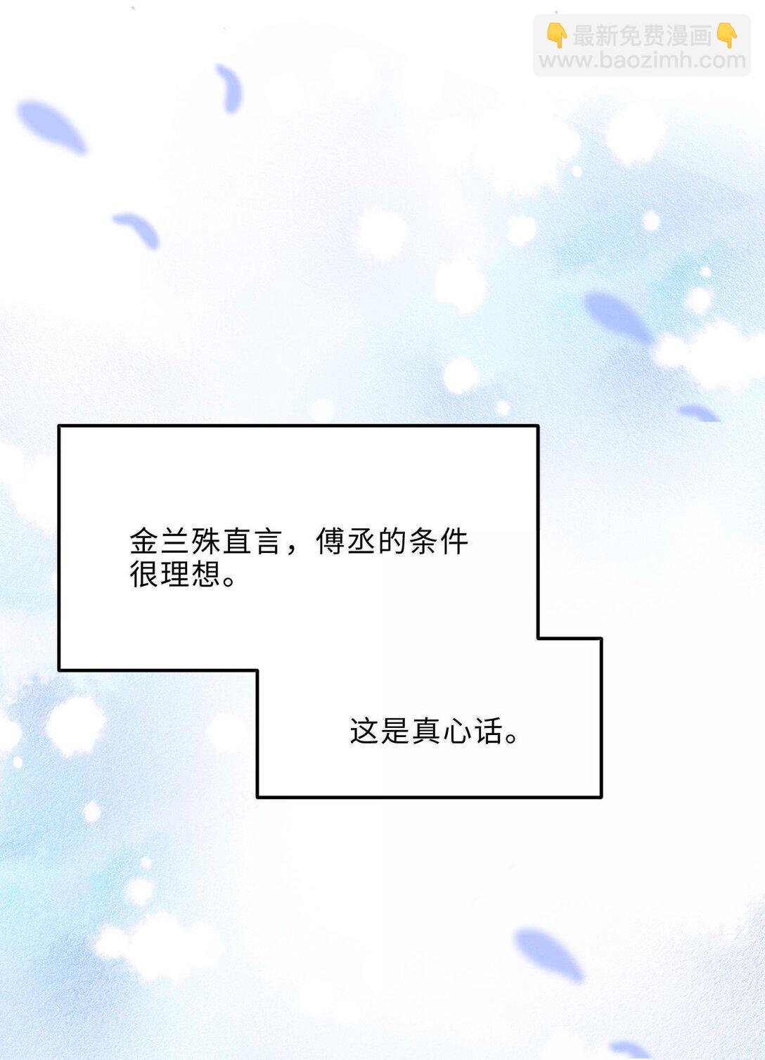 私人訂製的你 - 095 飯要天天吃，愛要……(1/2) - 3