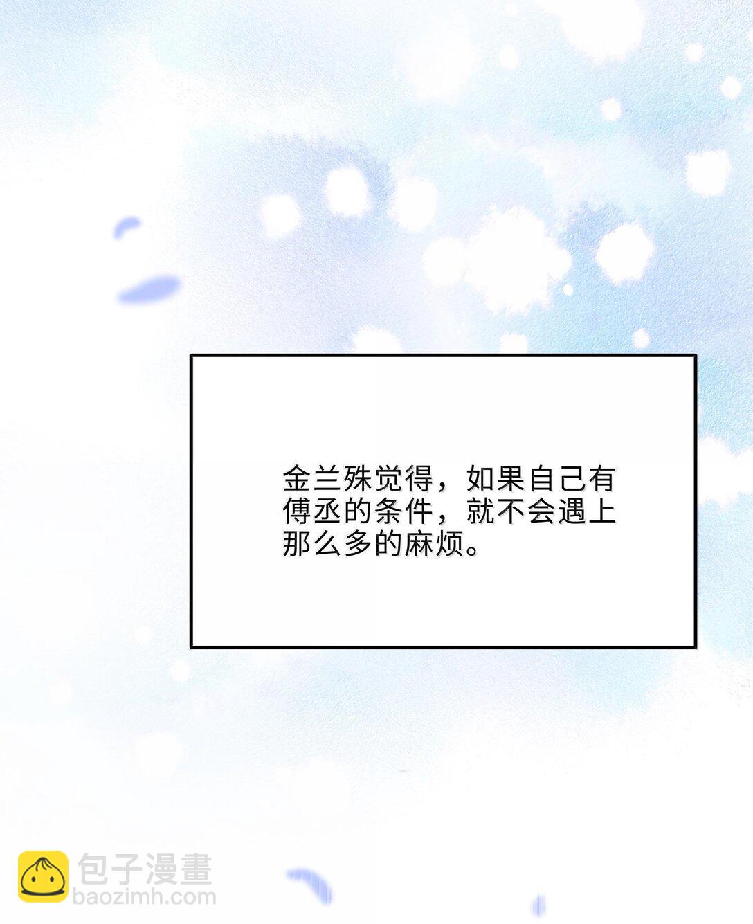 私人訂製的你 - 095 飯要天天吃，愛要……(1/2) - 4