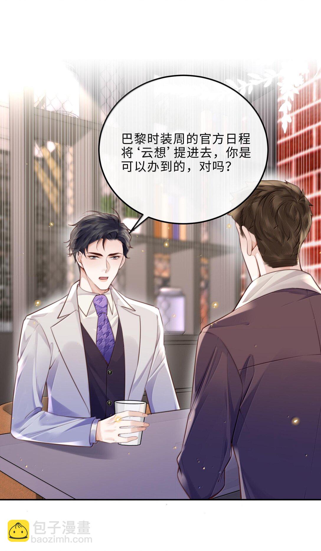 私人訂製的你 - 095 飯要天天吃，愛要……(1/2) - 5