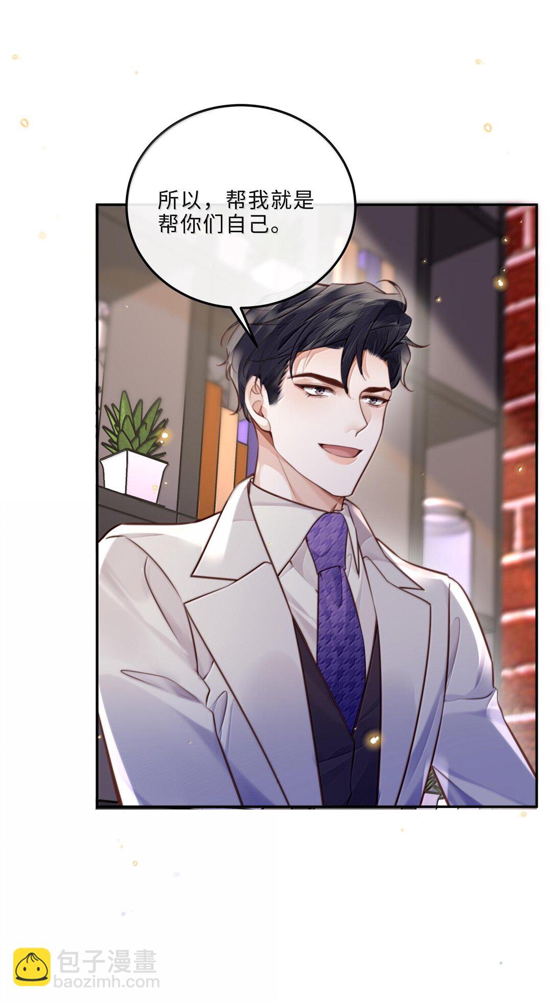 私人訂製的你 - 095 飯要天天吃，愛要……(1/2) - 8