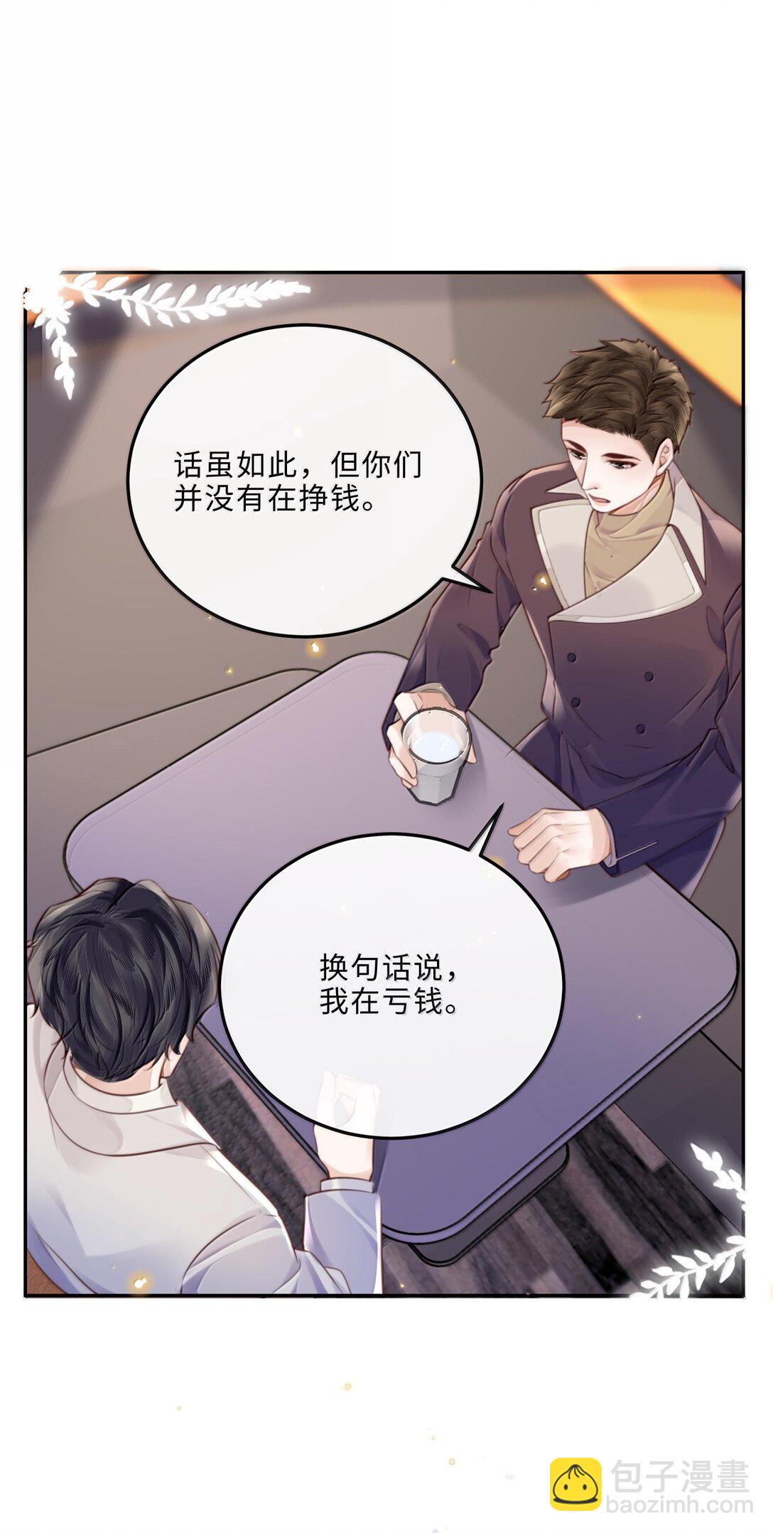 私人訂製的你 - 095 飯要天天吃，愛要……(1/2) - 1