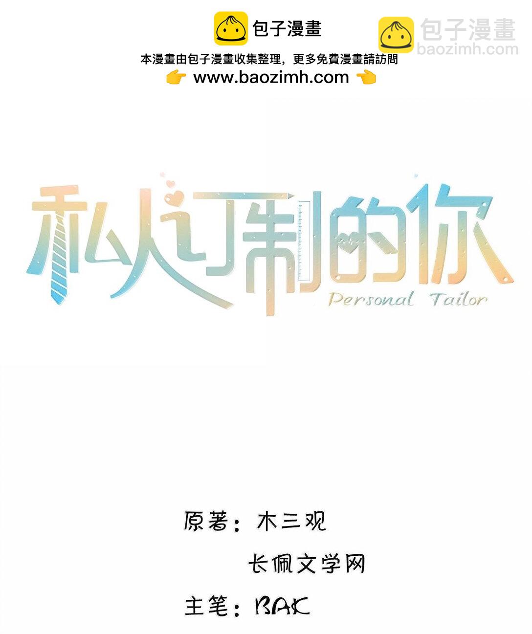 私人訂製的你 - 095 飯要天天吃，愛要……(1/2) - 2