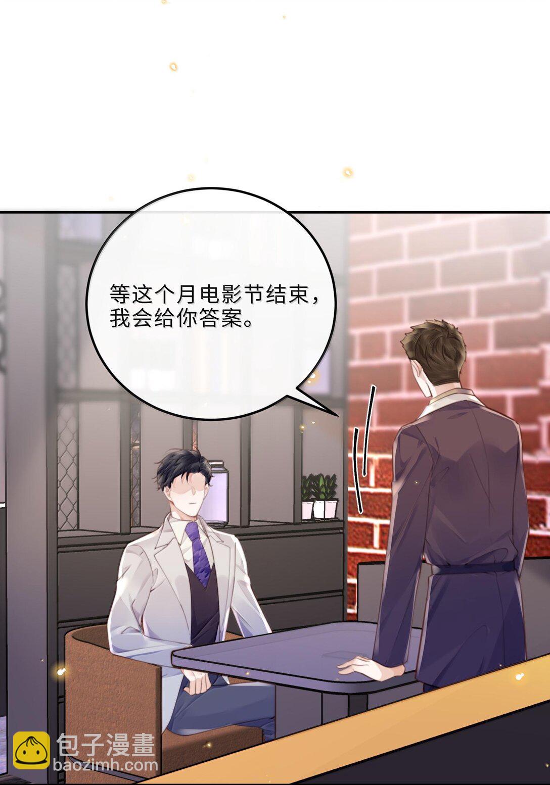 私人訂製的你 - 095 飯要天天吃，愛要……(1/2) - 4