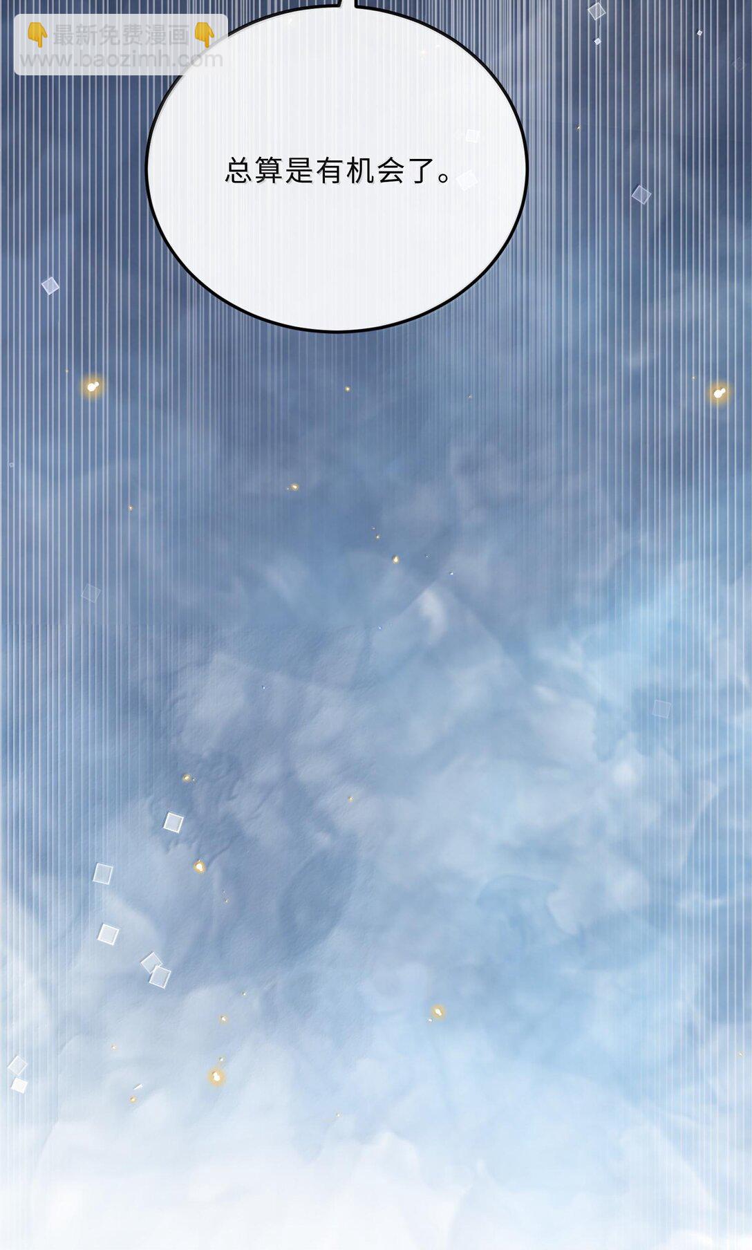 私人訂製的你 - 095 飯要天天吃，愛要……(1/2) - 8