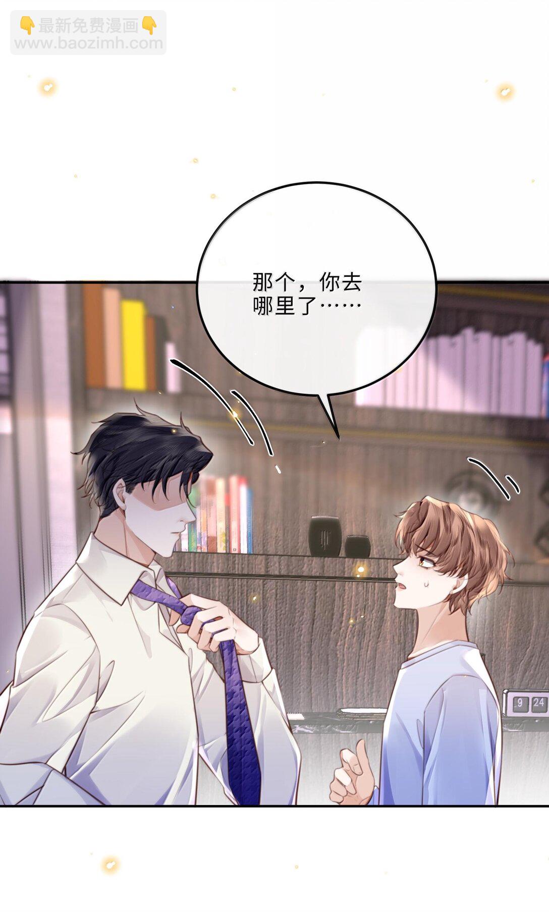 私人訂製的你 - 095 飯要天天吃，愛要……(1/2) - 3