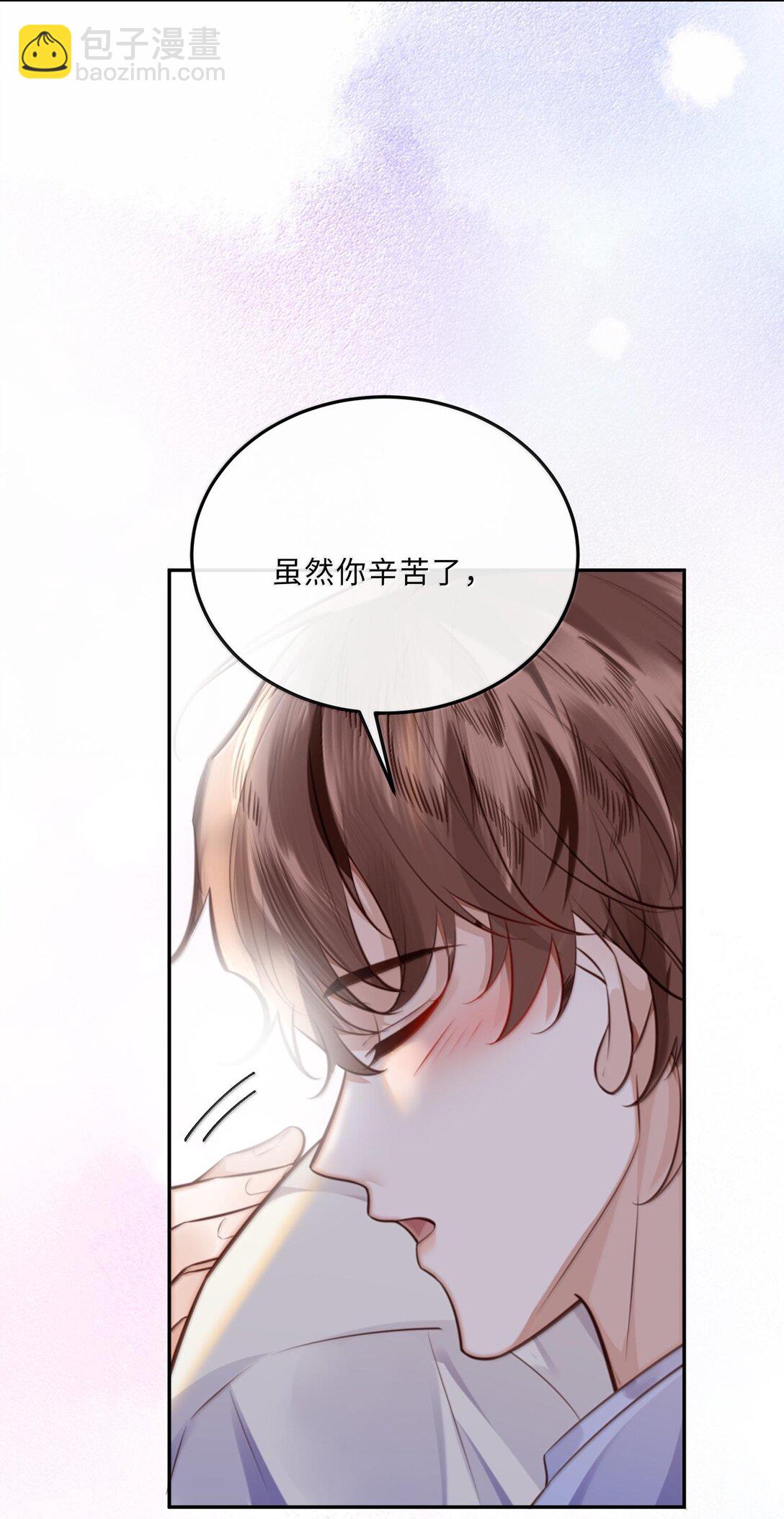 私人訂製的你 - 095 飯要天天吃，愛要……(1/2) - 8