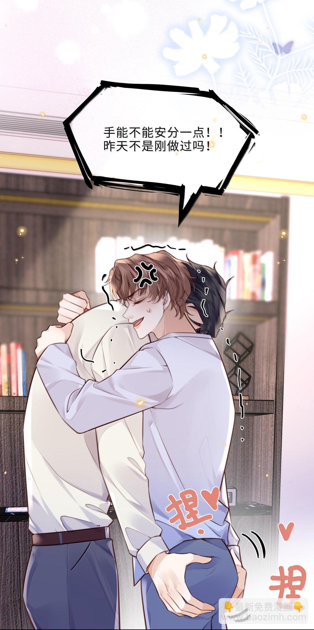 私人訂製的你 - 095 飯要天天吃，愛要……(1/2) - 2