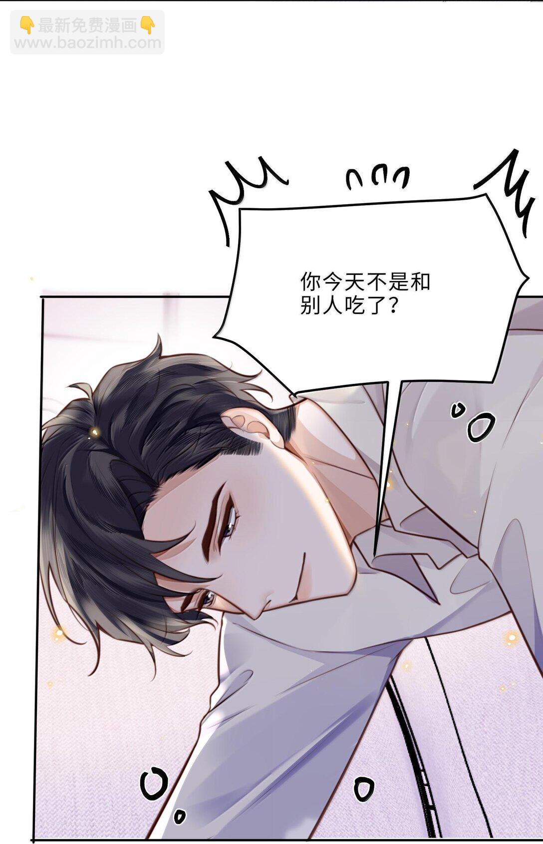 私人訂製的你 - 095 飯要天天吃，愛要……(1/2) - 6