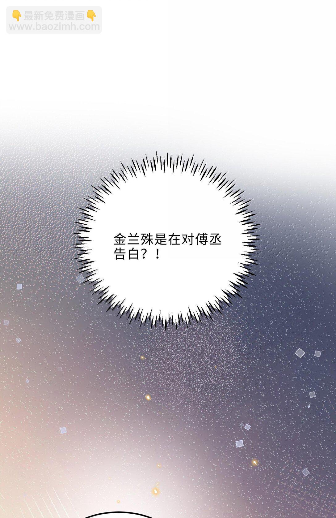 私人訂製的你 - 095 飯要天天吃，愛要……(1/2) - 4