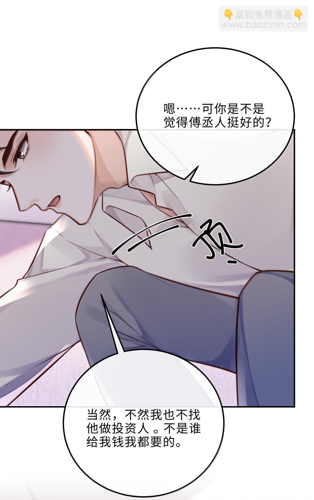 私人訂製的你 - 095 飯要天天吃，愛要……(1/2) - 8