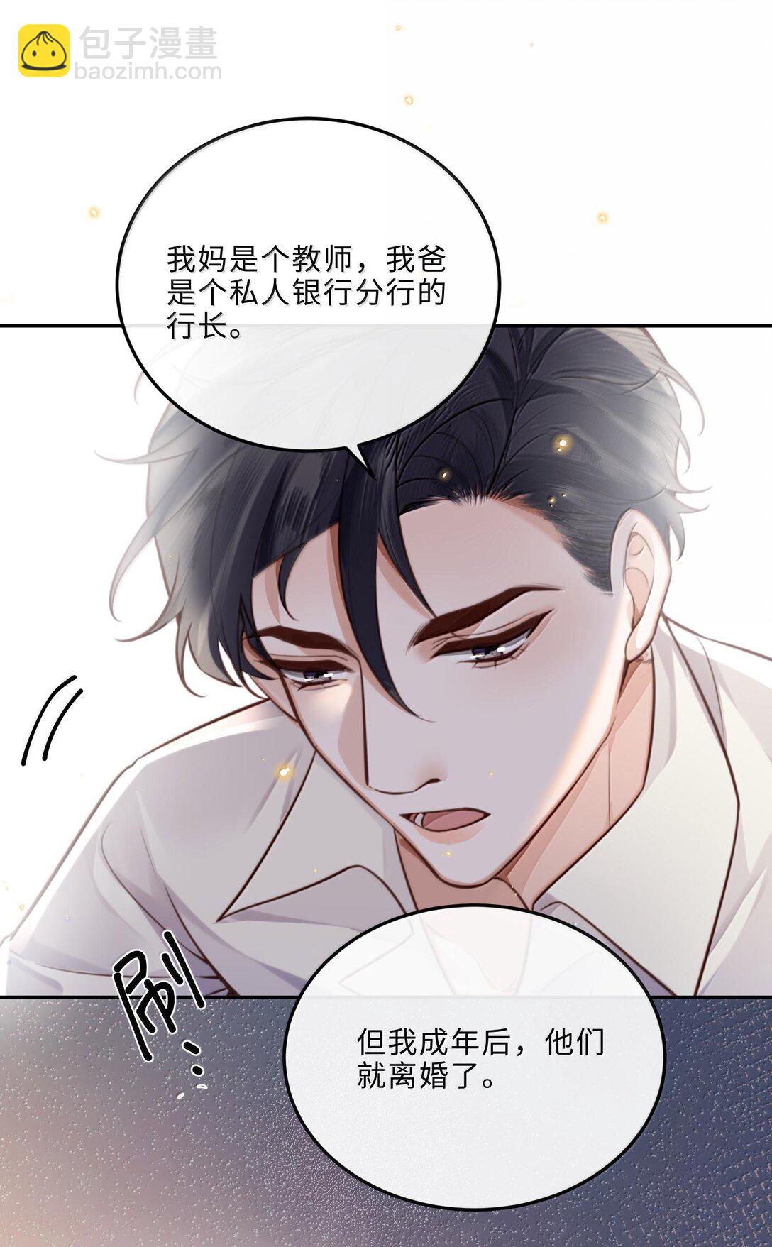 私人訂製的你 - 095 飯要天天吃，愛要……(1/2) - 4