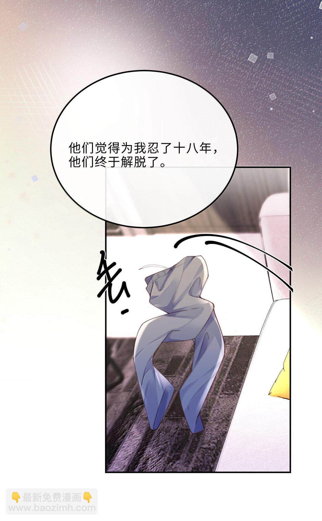 私人訂製的你 - 095 飯要天天吃，愛要……(1/2) - 5