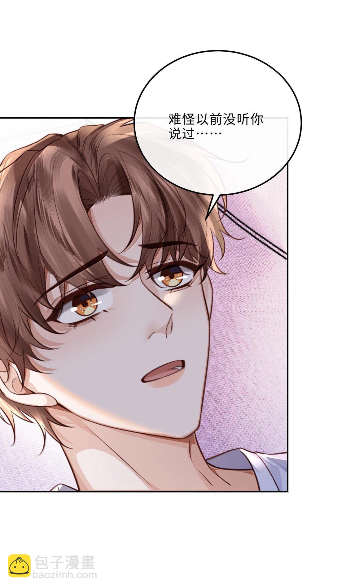 私人訂製的你 - 095 飯要天天吃，愛要……(1/2) - 6