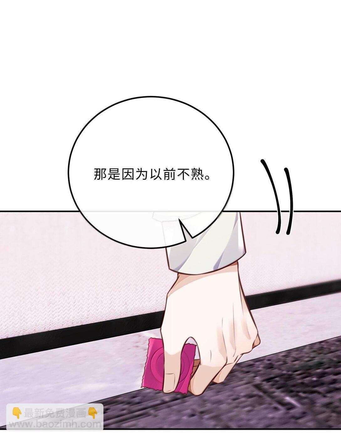 私人訂製的你 - 095 飯要天天吃，愛要……(1/2) - 7