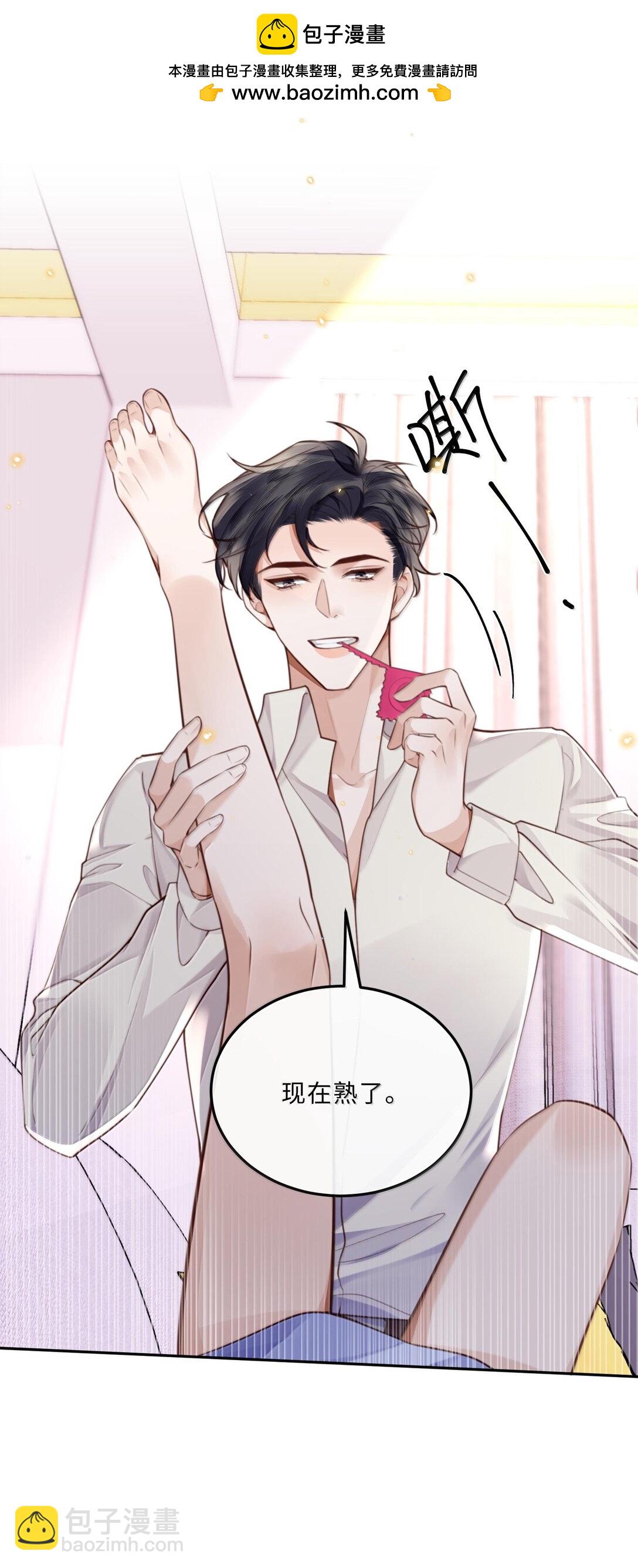 私人訂製的你 - 095 飯要天天吃，愛要……(1/2) - 8