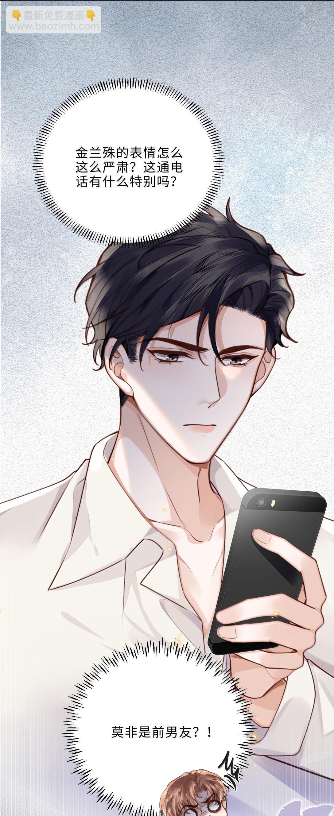 私人訂製的你 - 095 飯要天天吃，愛要……(2/2) - 3