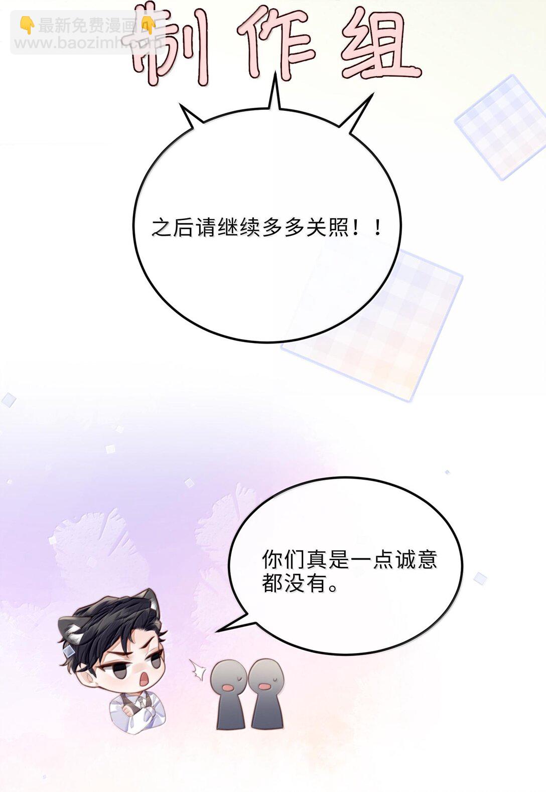 私人訂製的你 - 095 飯要天天吃，愛要……(2/2) - 2