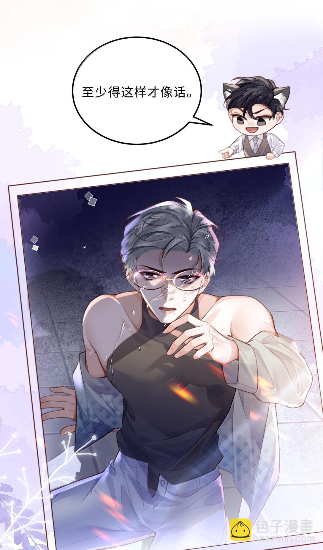 私人訂製的你 - 095 飯要天天吃，愛要……(2/2) - 3