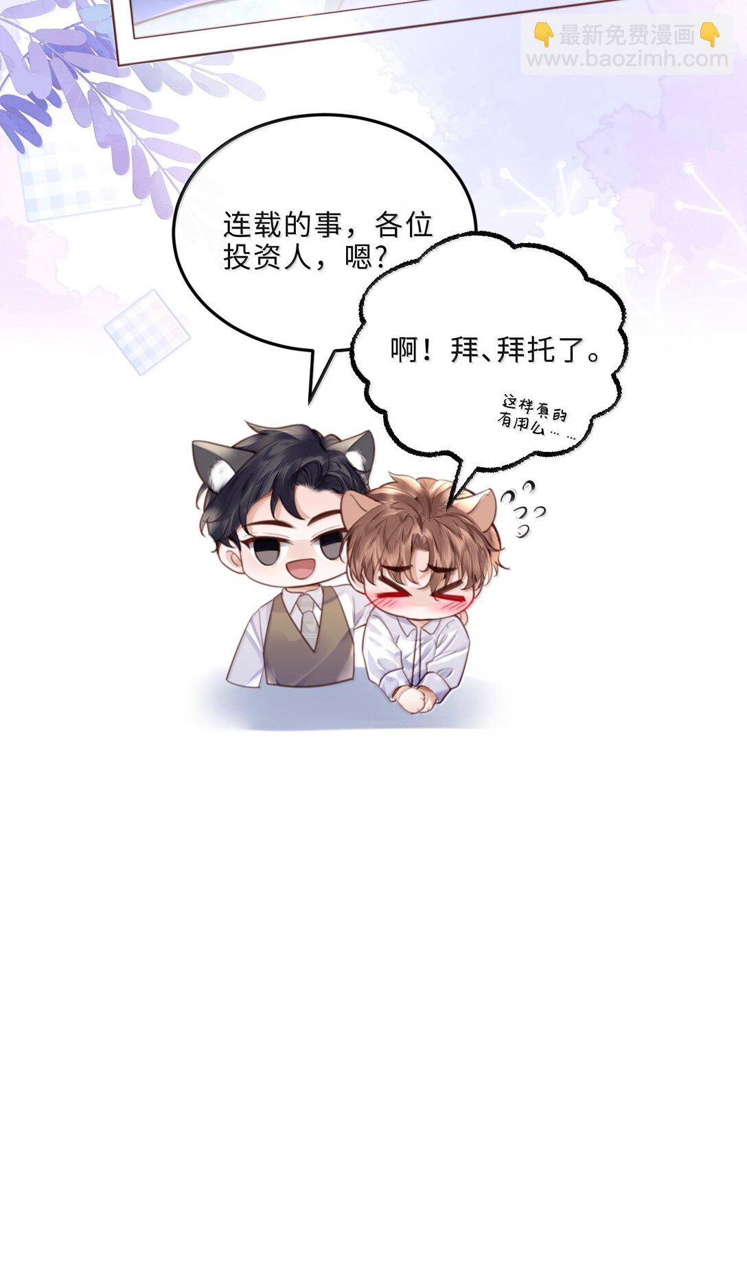 私人訂製的你 - 095 飯要天天吃，愛要……(2/2) - 1