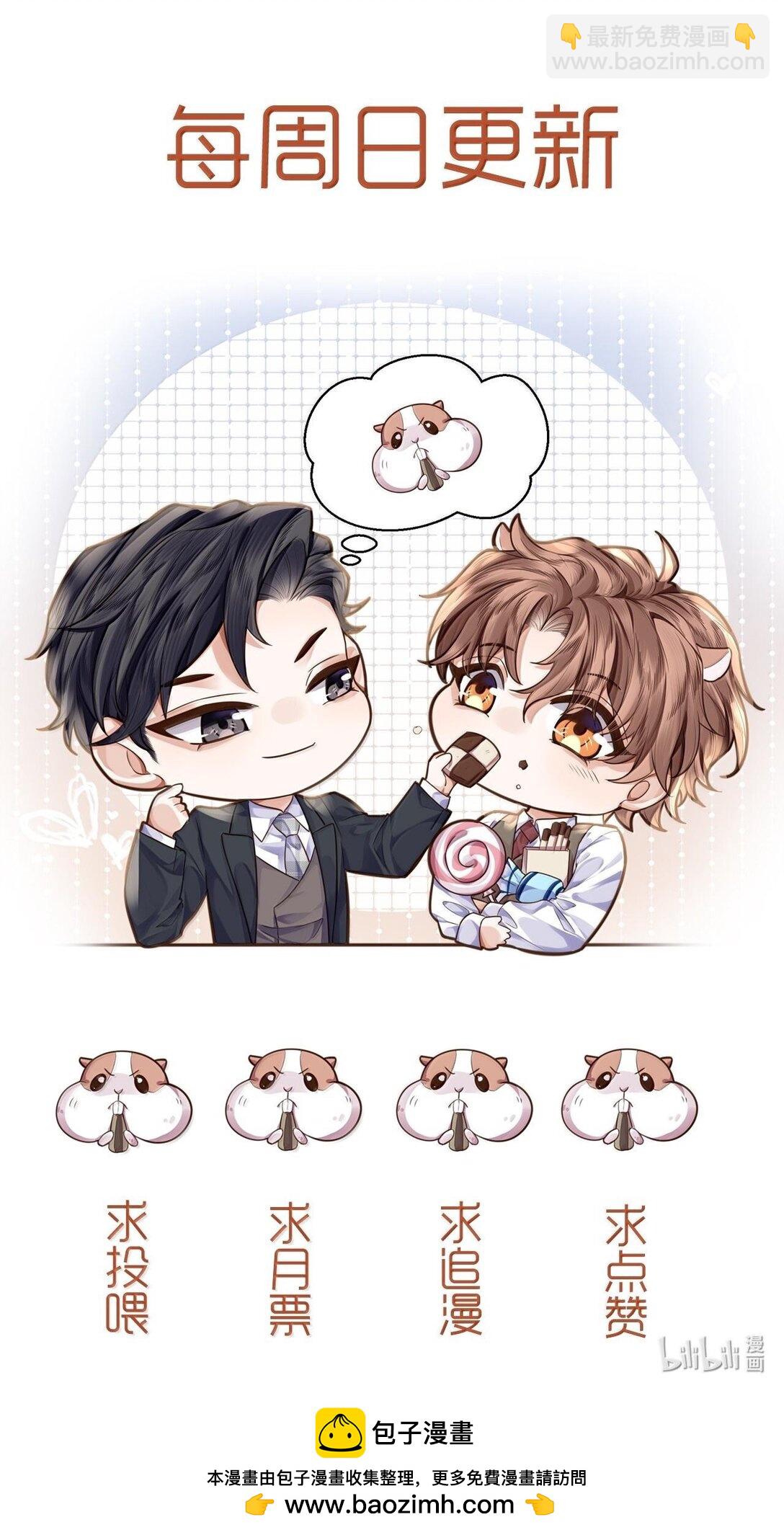 私人訂製的你 - 095 飯要天天吃，愛要……(2/2) - 2