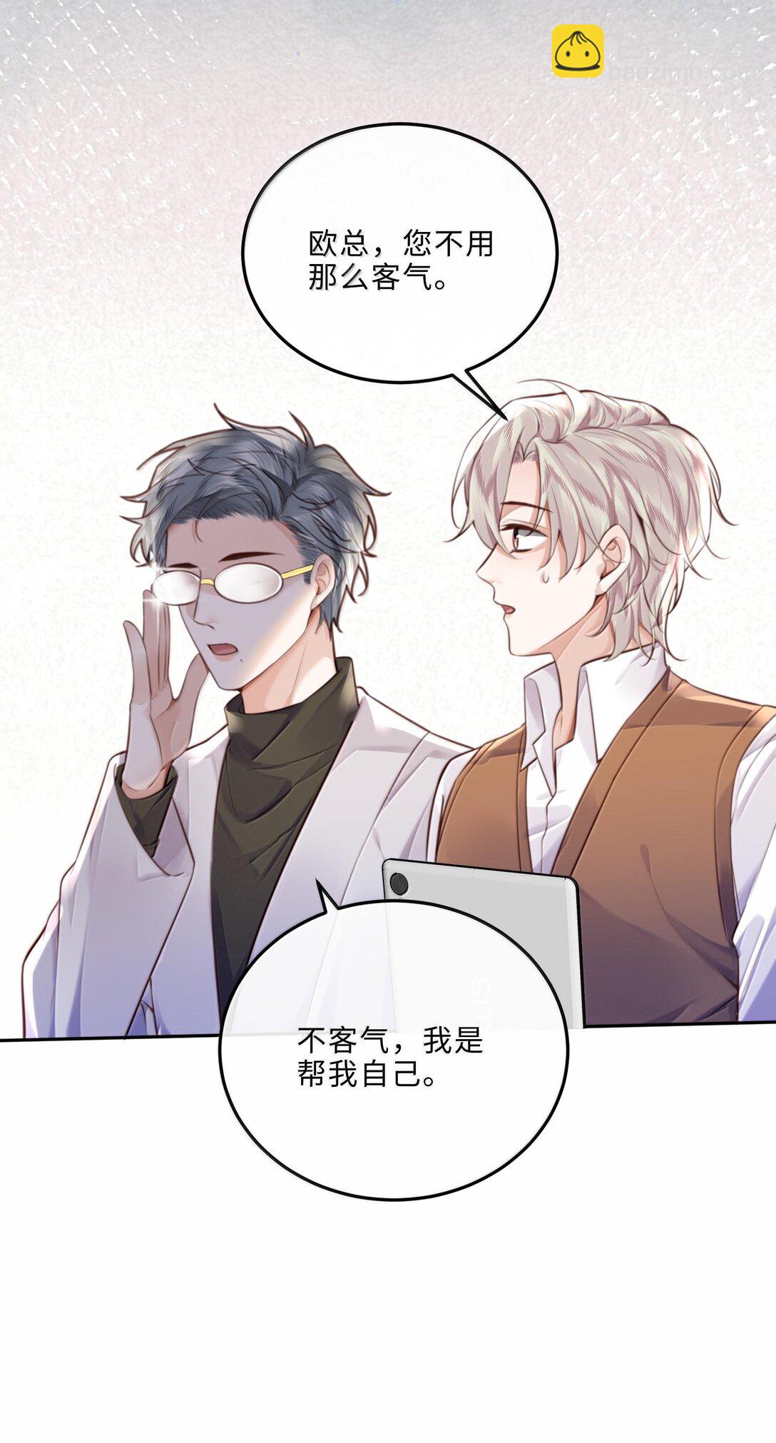 私人訂製的你 - 097 安全第一條！ - 1