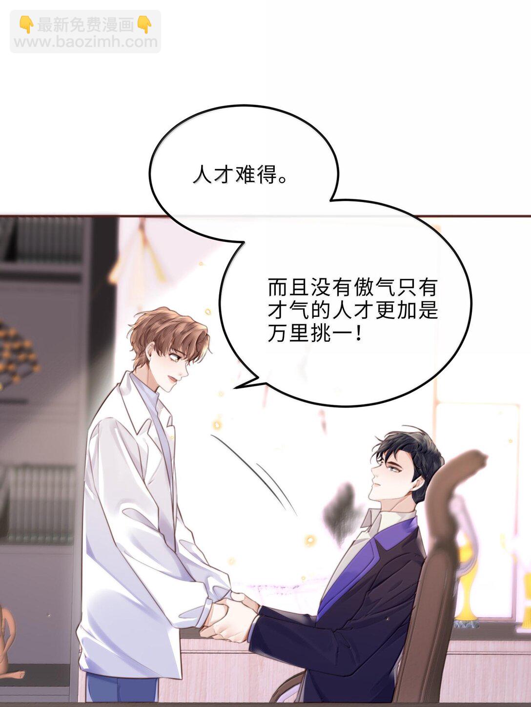 私人訂製的你 - 097 安全第一條！ - 4