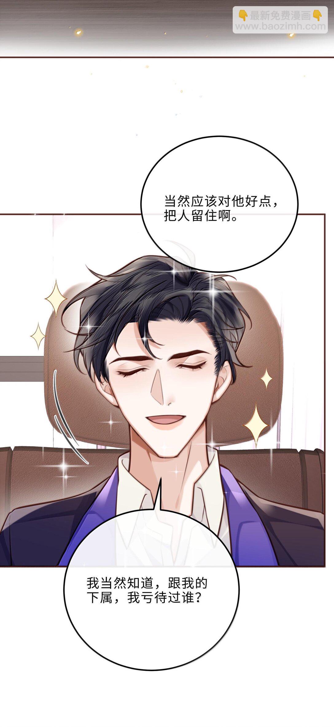 私人訂製的你 - 097 安全第一條！ - 5