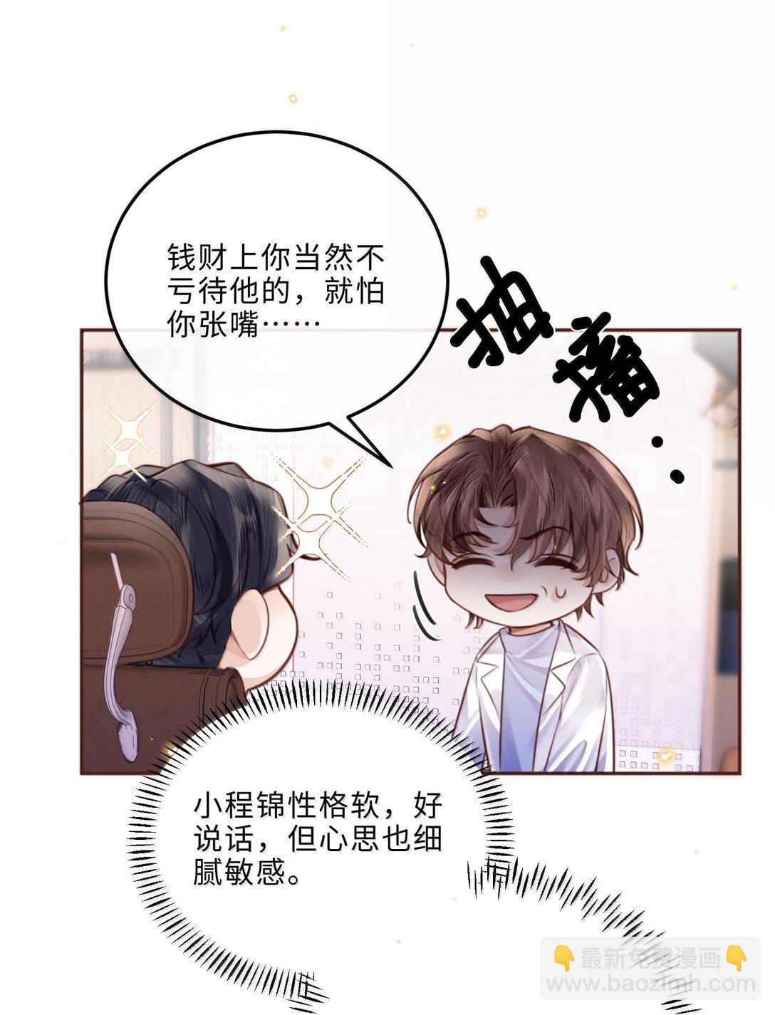 私人訂製的你 - 097 安全第一條！ - 6