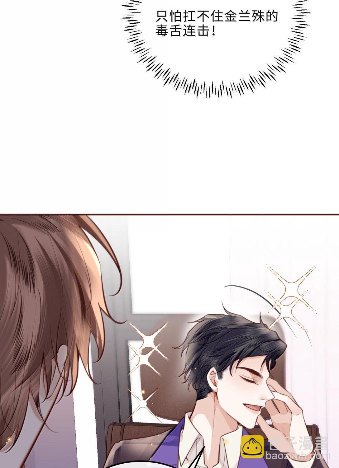 私人訂製的你 - 097 安全第一條！ - 1