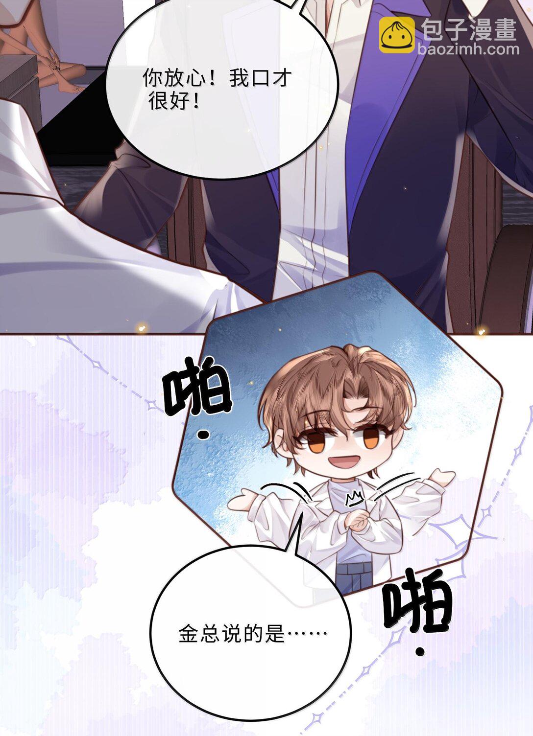 私人訂製的你 - 097 安全第一條！ - 2