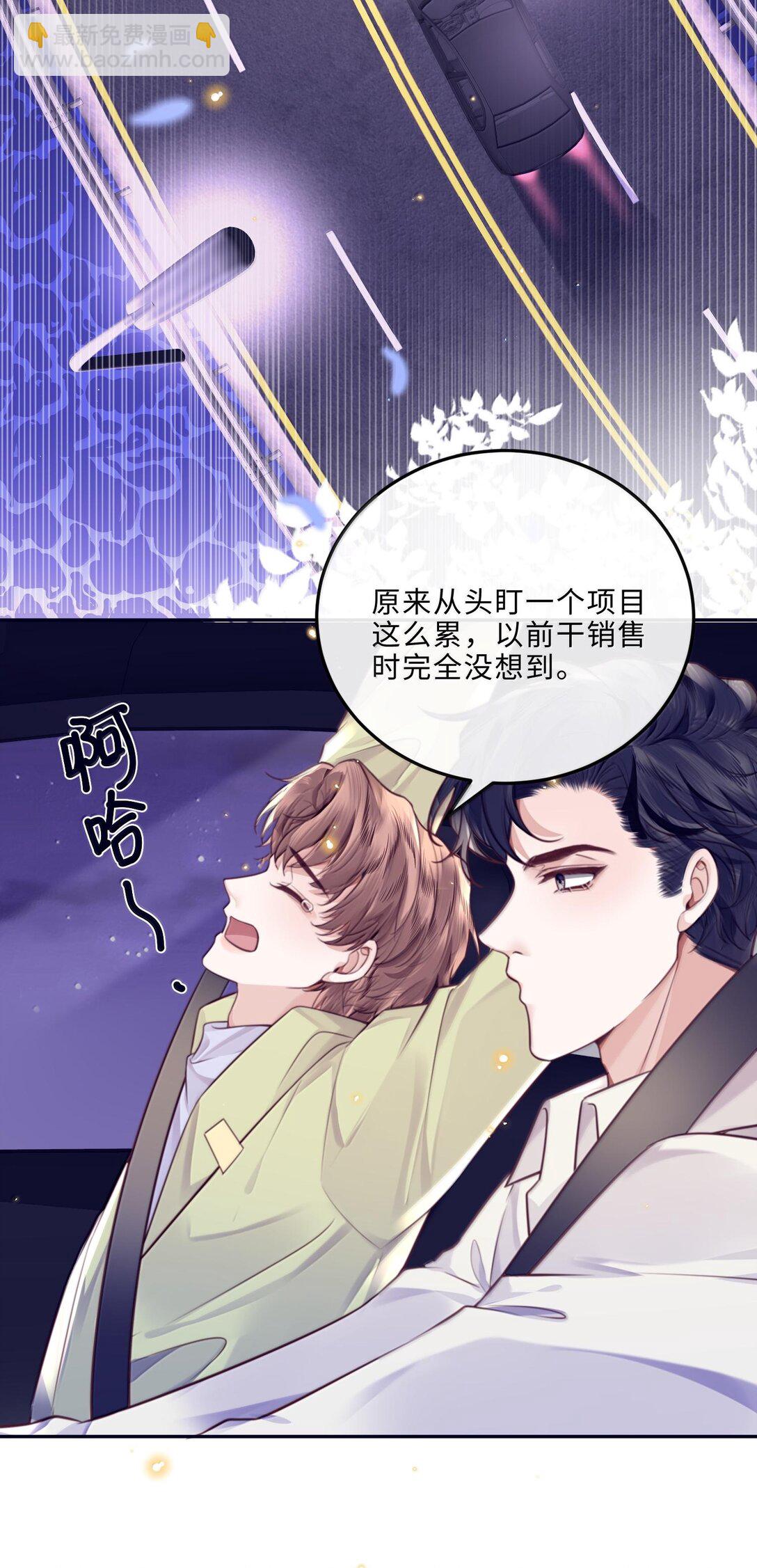 私人訂製的你 - 097 安全第一條！ - 2