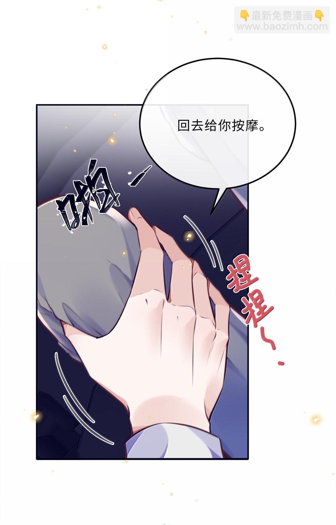 私人訂製的你 - 097 安全第一條！ - 3