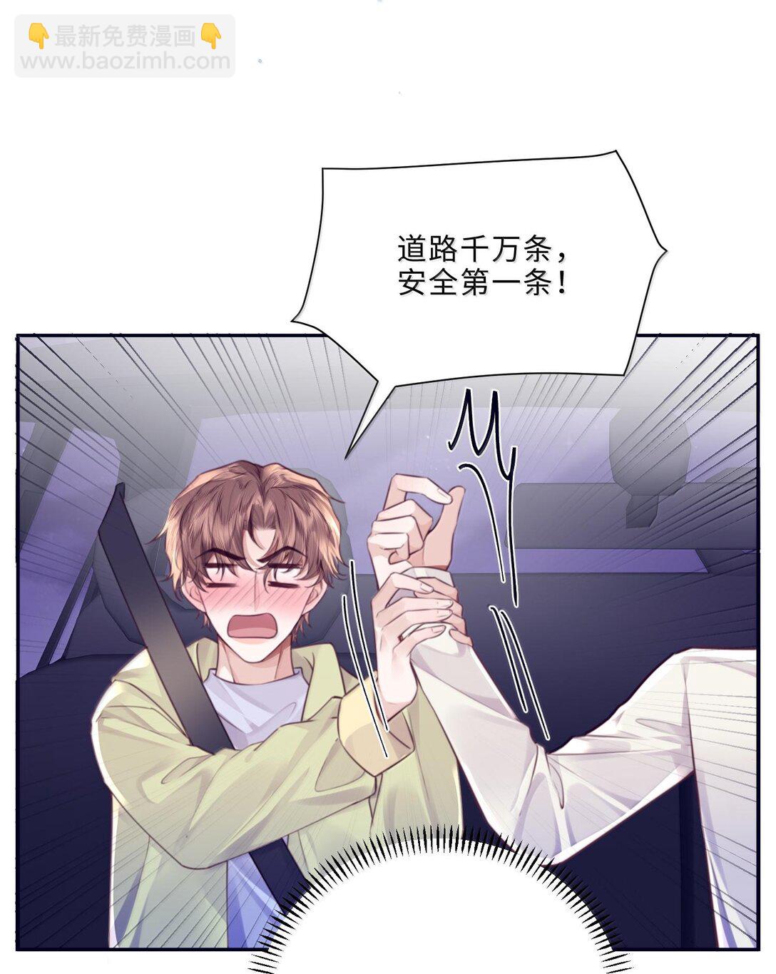 私人訂製的你 - 097 安全第一條！ - 4