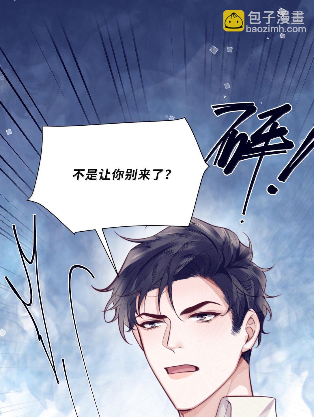 私人訂製的你 - 097 安全第一條！ - 6