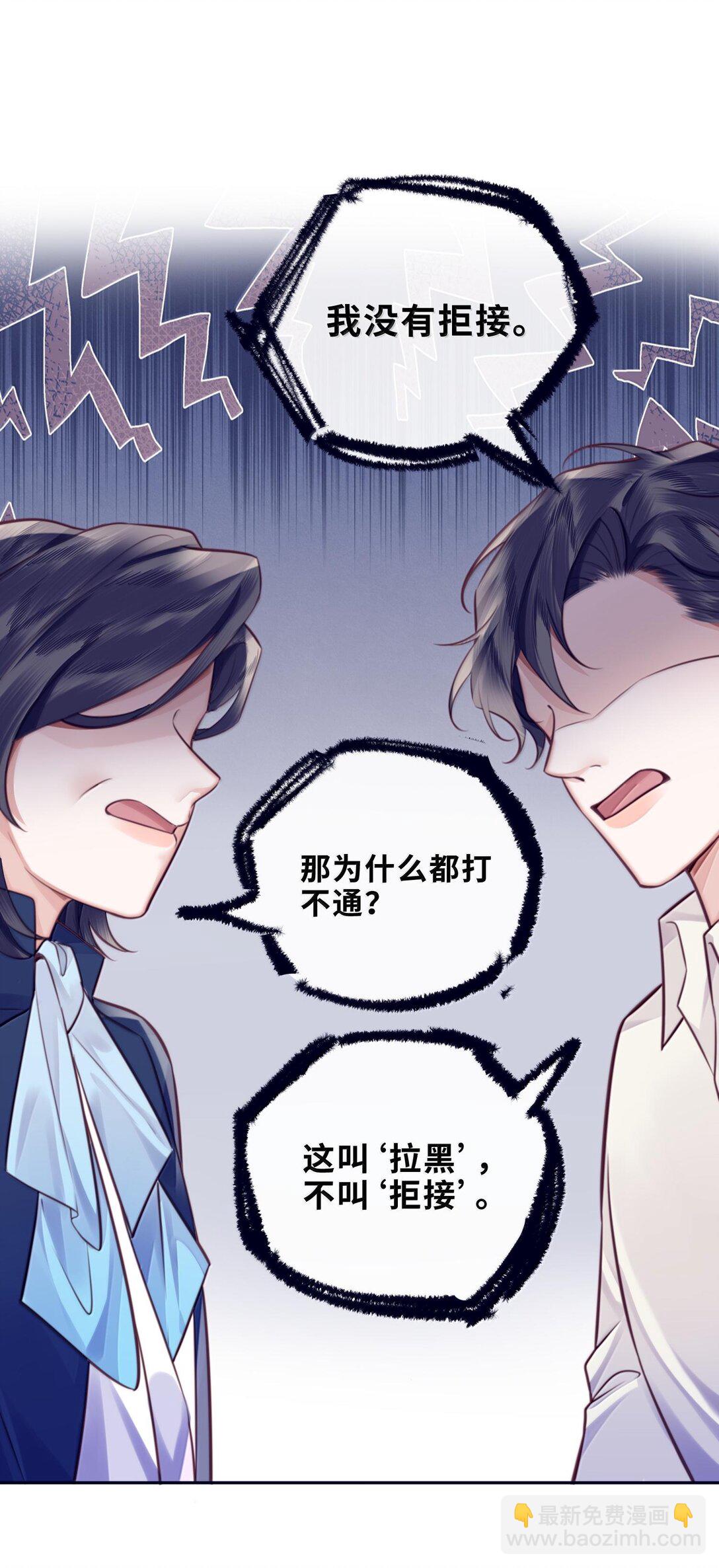 私人訂製的你 - 097 安全第一條！ - 3