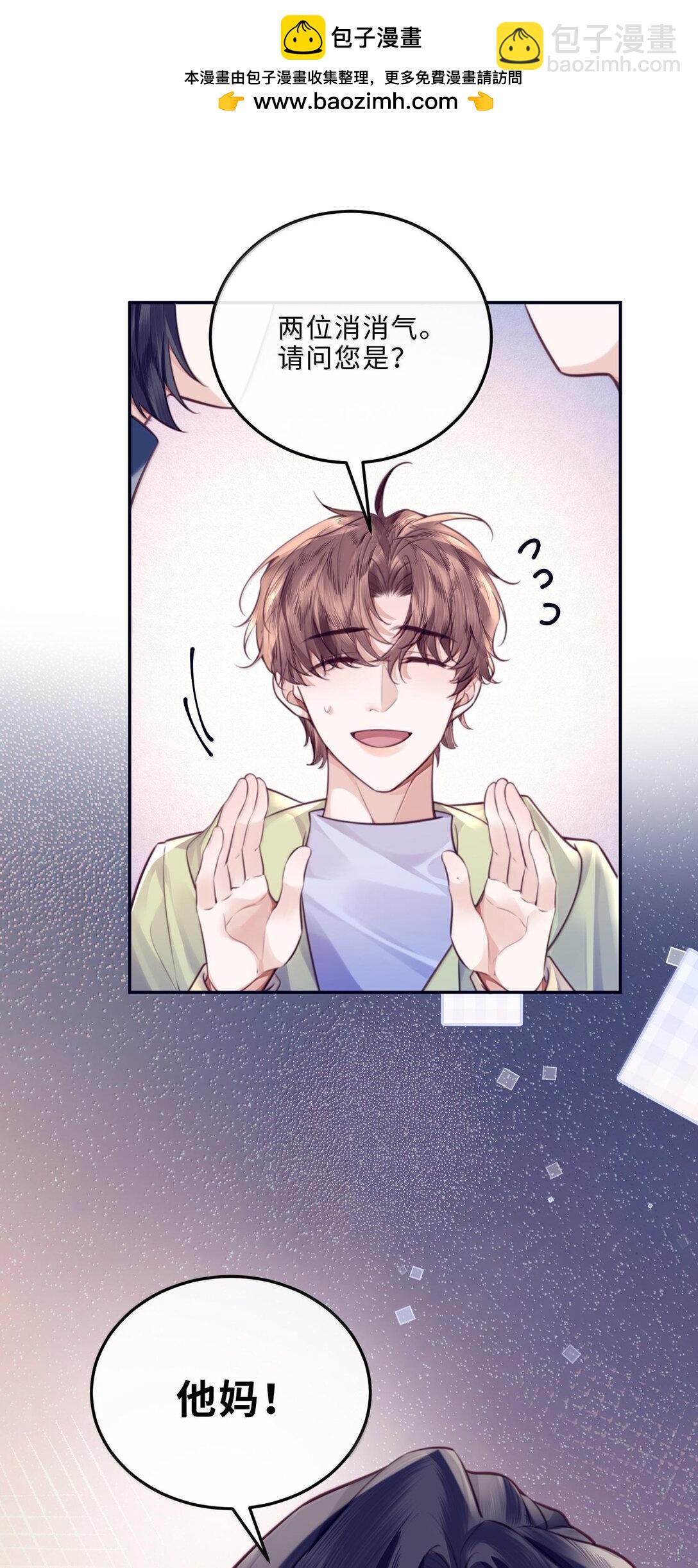 私人訂製的你 - 097 安全第一條！ - 4