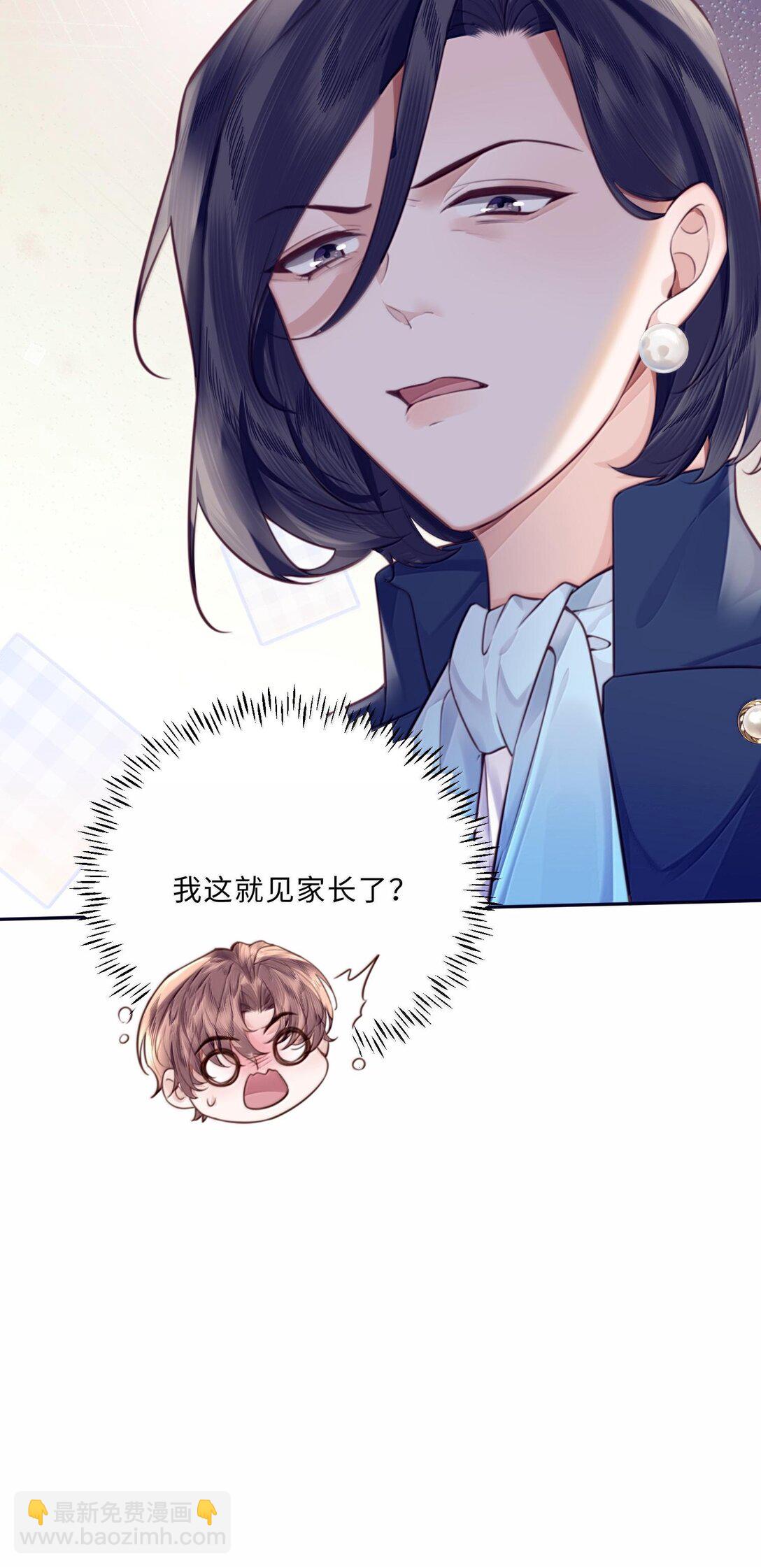 私人訂製的你 - 097 安全第一條！ - 5