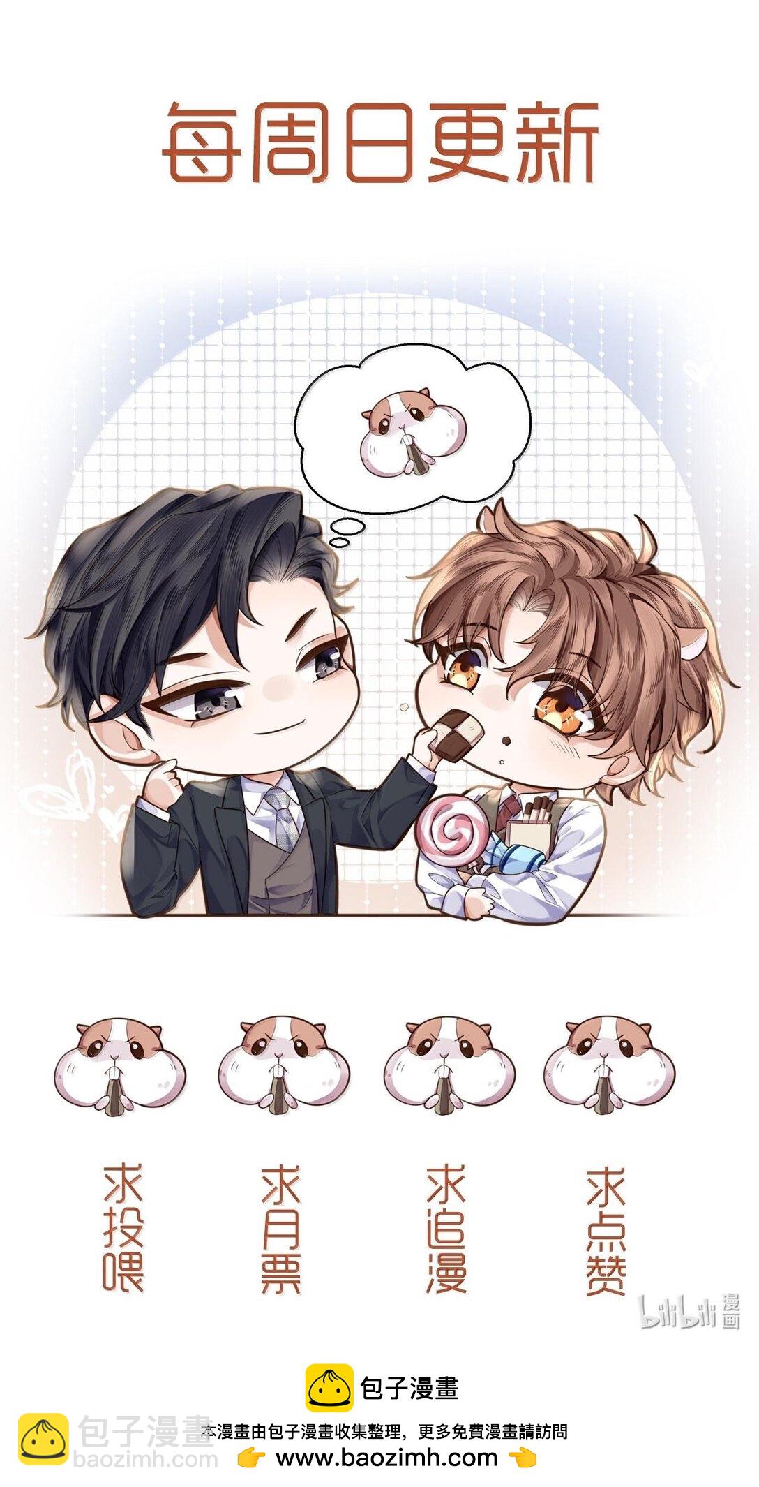 私人訂製的你 - 097 安全第一條！ - 6