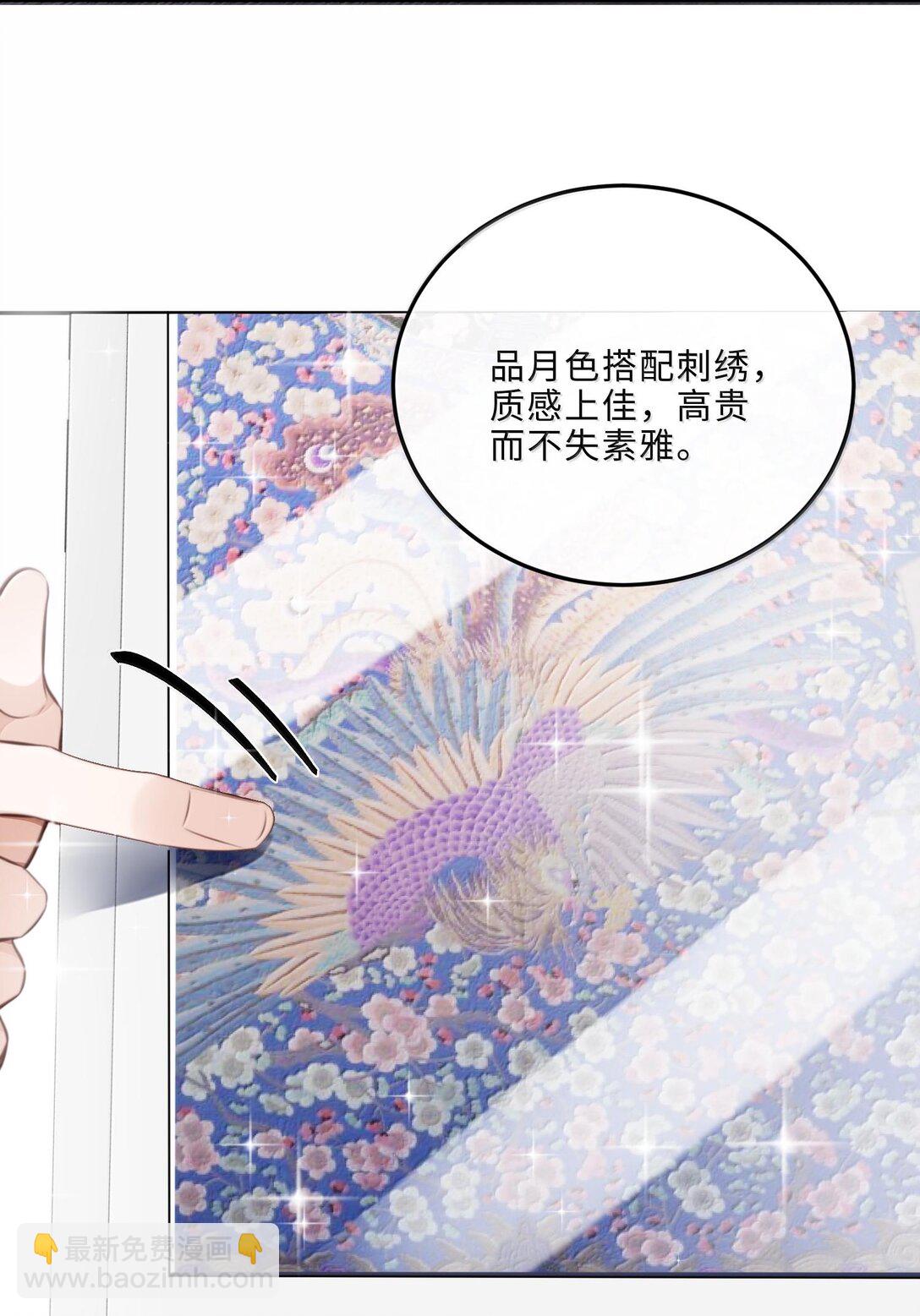 私人訂製的你 - 097 安全第一條！ - 5