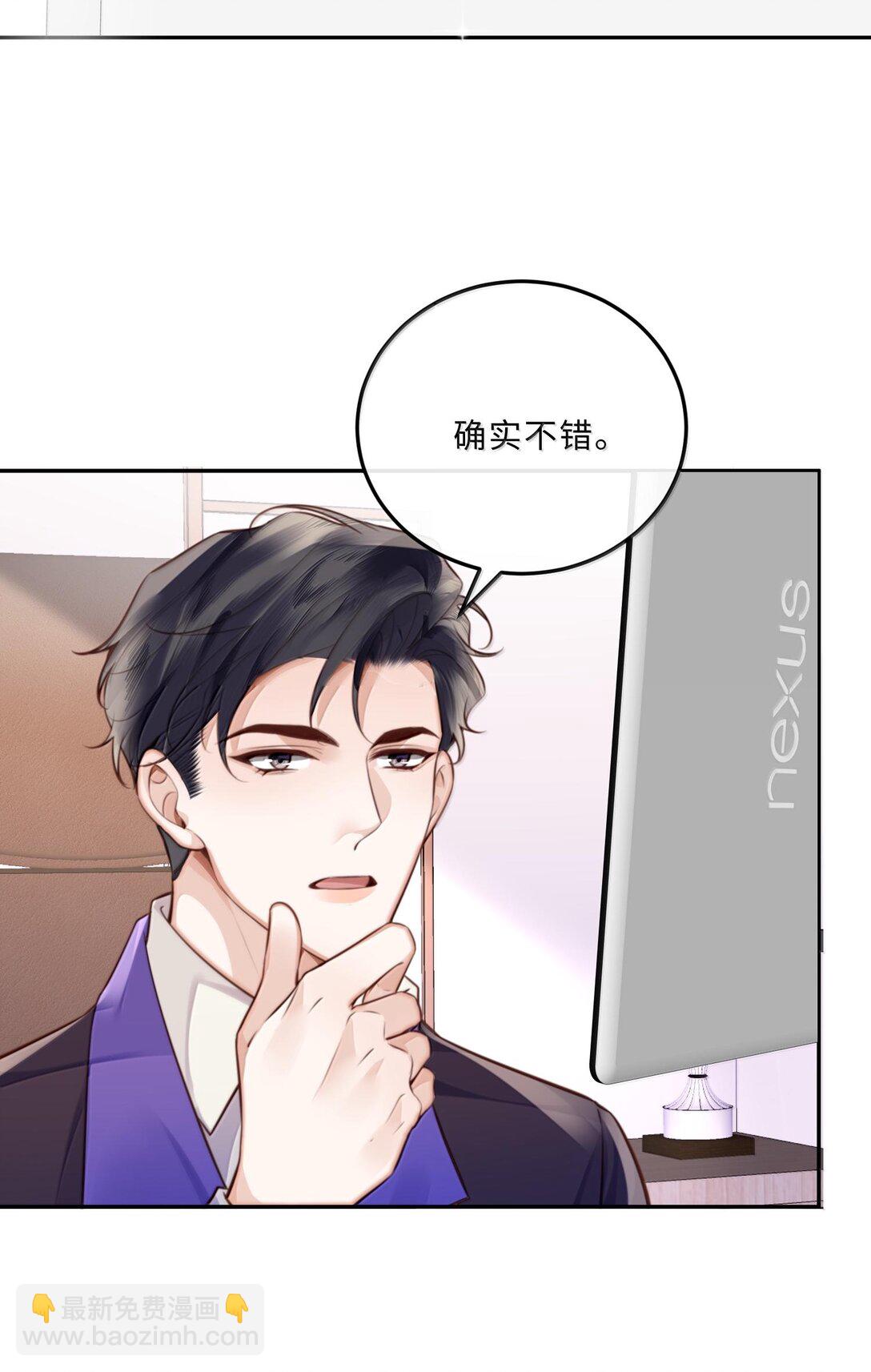 私人訂製的你 - 097 安全第一條！ - 6