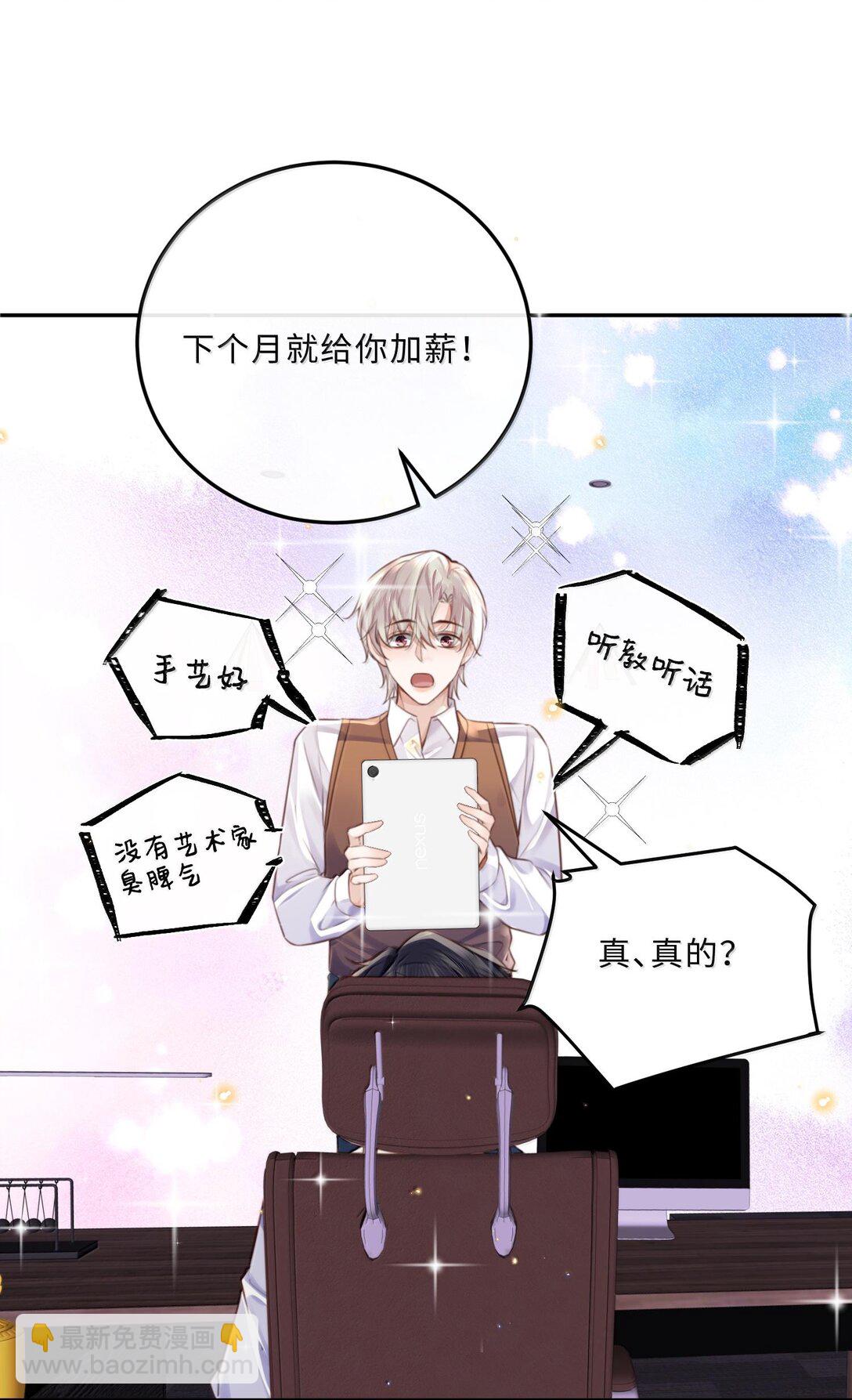 私人訂製的你 - 097 安全第一條！ - 1