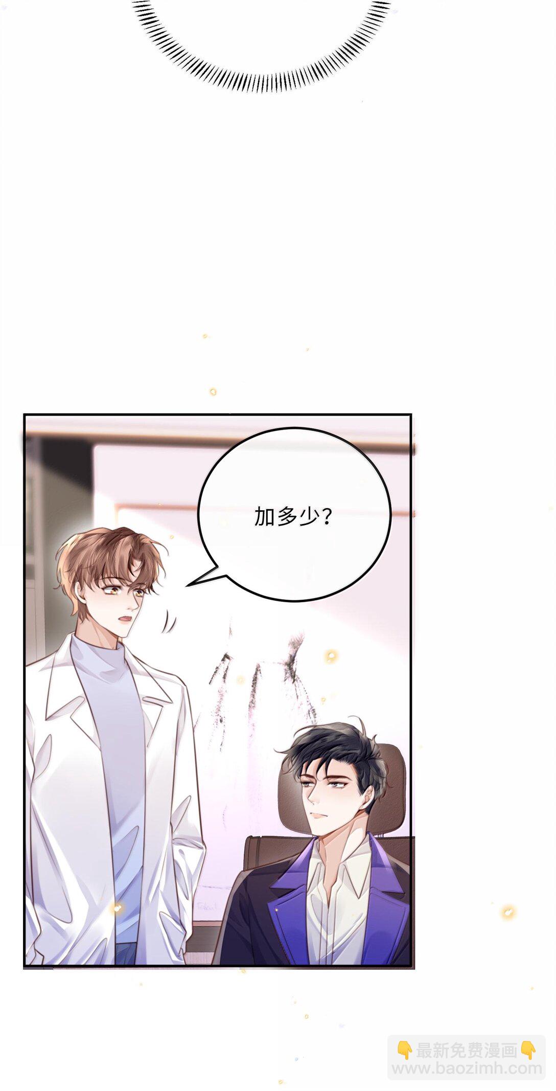 私人訂製的你 - 097 安全第一條！ - 3