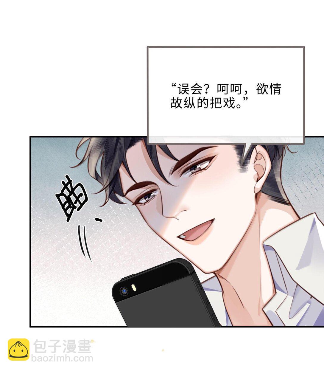 私人訂製的你 - 099 不用這麼沉浸吧？！ - 4