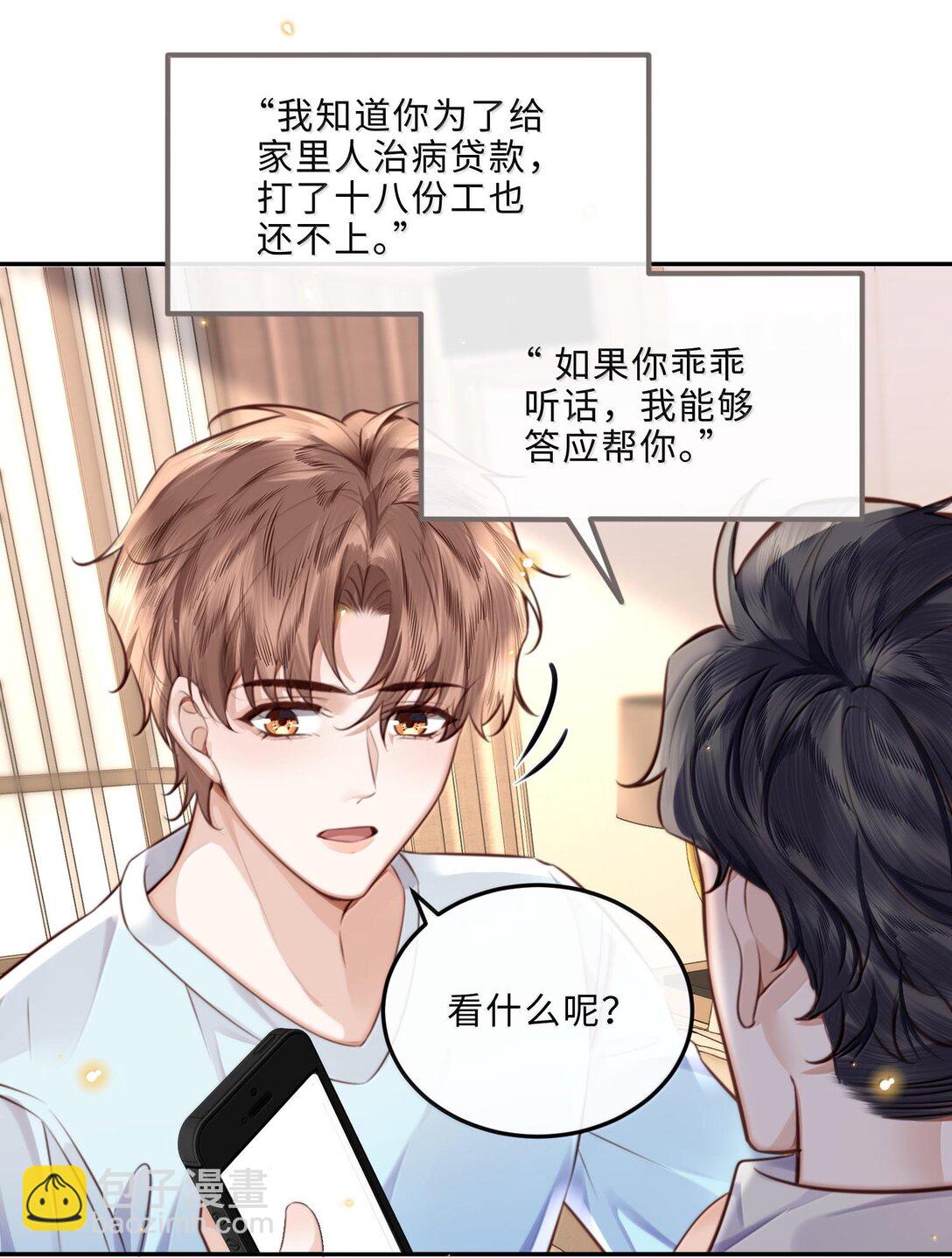 私人訂製的你 - 099 不用這麼沉浸吧？！ - 5