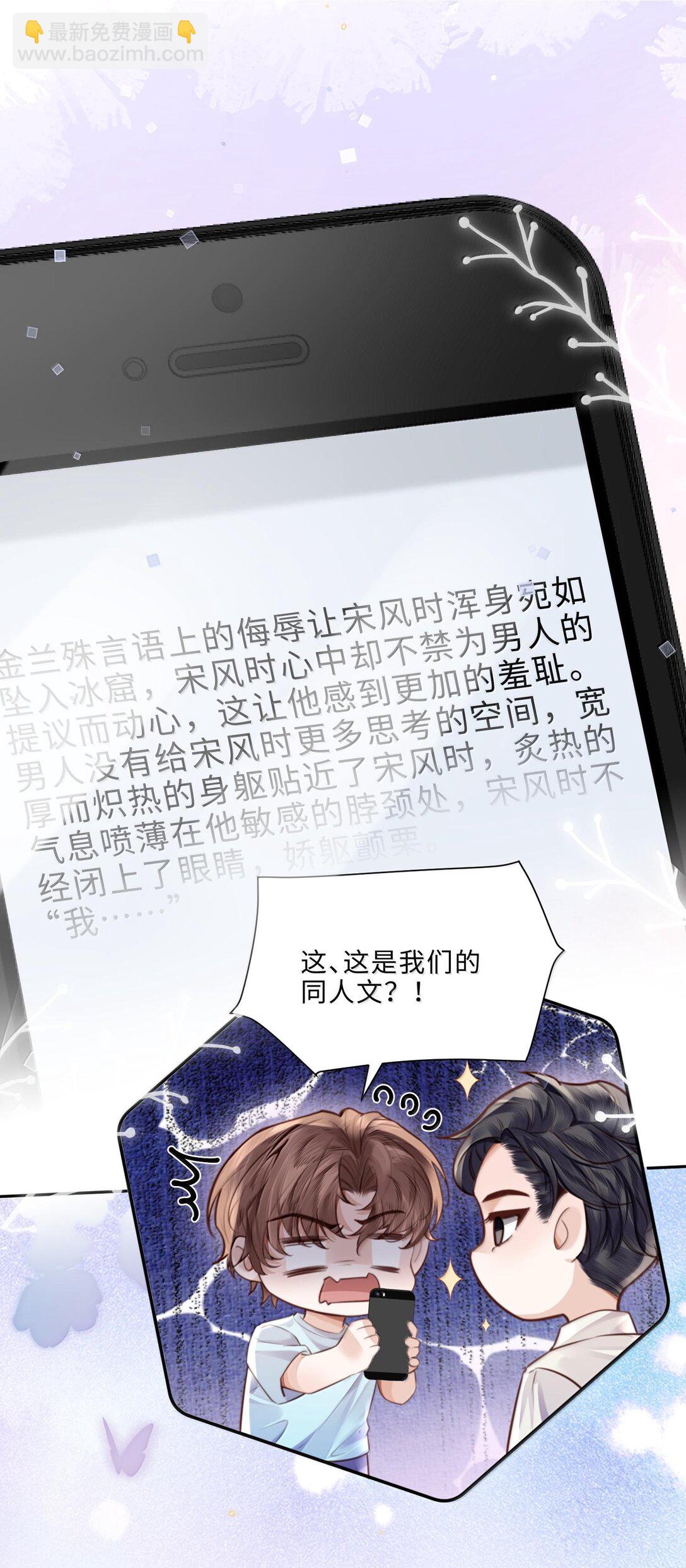 私人訂製的你 - 099 不用這麼沉浸吧？！ - 6