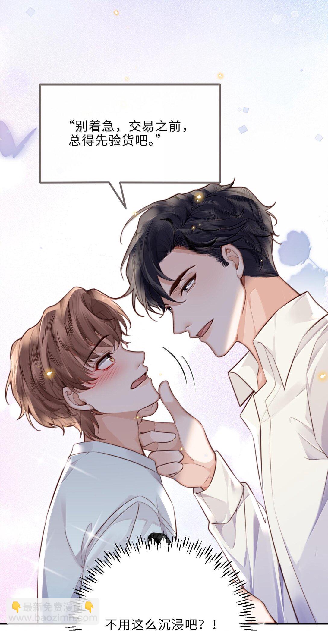 私人訂製的你 - 099 不用這麼沉浸吧？！ - 1