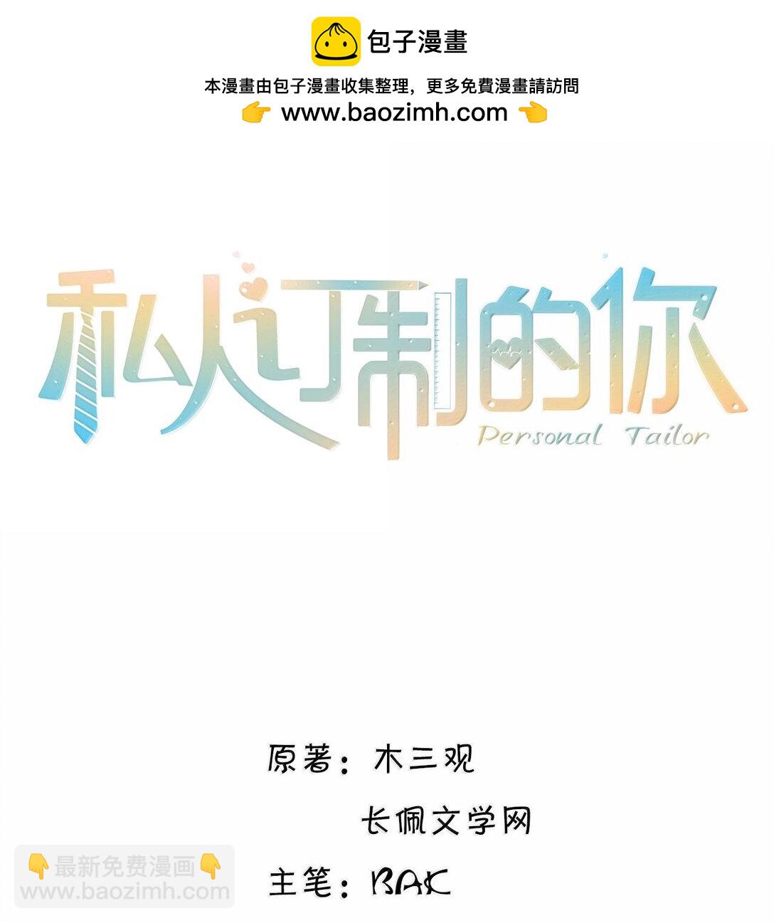 私人訂製的你 - 099 不用這麼沉浸吧？！ - 2