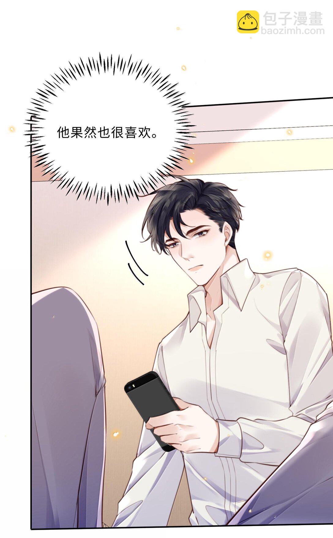 私人訂製的你 - 099 不用這麼沉浸吧？！ - 3